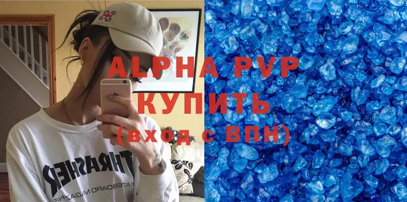 купить наркотик  Высоцк  A PVP мука 